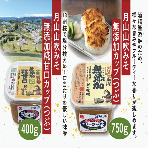 味噌・醤油・ご飯のお供 各2種 計6品詰め合わせ（無添加みそ、無添加糀