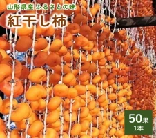 紅干し柿 250g × 6パック（ M ～ Lサイズ ） 干し柿 干柿 ドライ