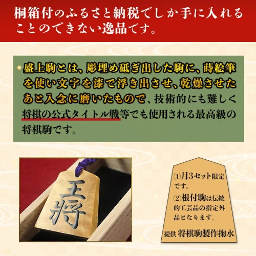 伝統工芸士が製作するオンリーワンの根付駒(盛上駒)【山形県