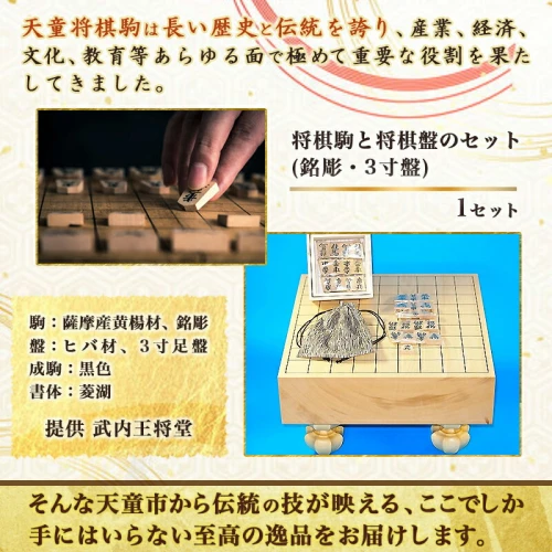 ふるさと納税｜ 将棋駒と将棋盤のセット(彫り駒・3寸盤)【山形県 天童市】