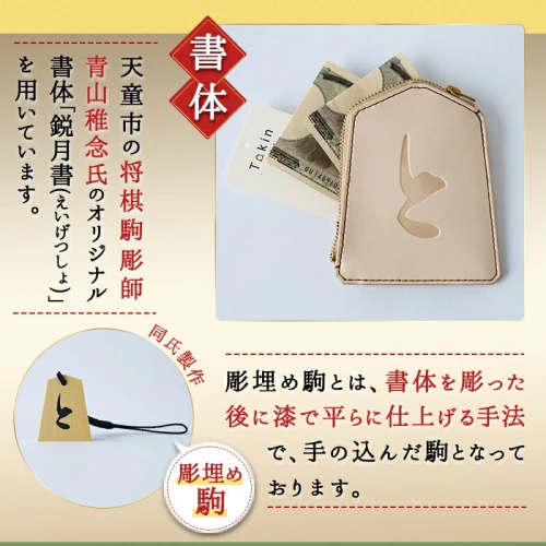 Tokin wallet ( と金財布 ) ( 鋭月書・根付つき )財布 将棋 お祝い 革