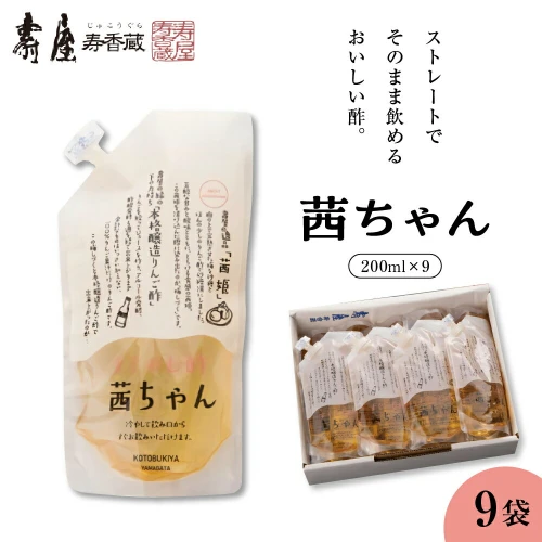 すぐ飲む酢・茜ちゃん 200ml x 9袋 有限会社壽屋提供 国産 梅酢 うめ