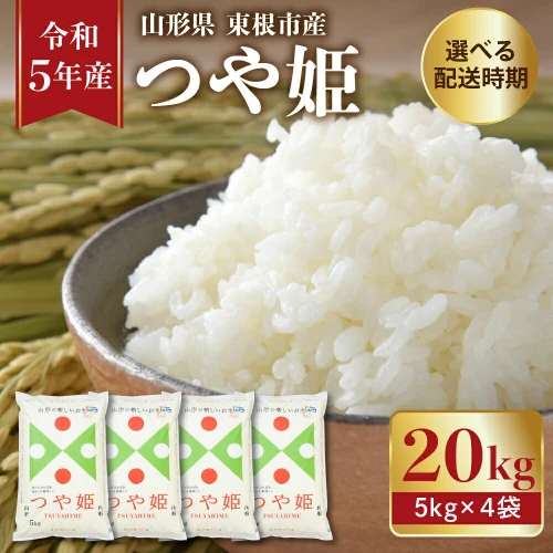 直売公式店 山形県産特別栽培米つや姫20kg(5kg×4袋)白米 - 食品