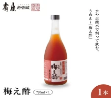 すぐ飲む酢・茜ちゃん 200ml x 9袋 有限会社壽屋提供 国産 梅酢 うめ