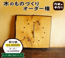 木のものづくりオーダー権#100 A-0889家具 オーダー家具 オリジナル