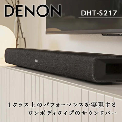 【全国無料低価】DENON サウンドバー DHT-S217K スピーカー・ウーファー