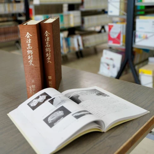 会津高郷村史」第2・3巻のうち1冊(第3巻)