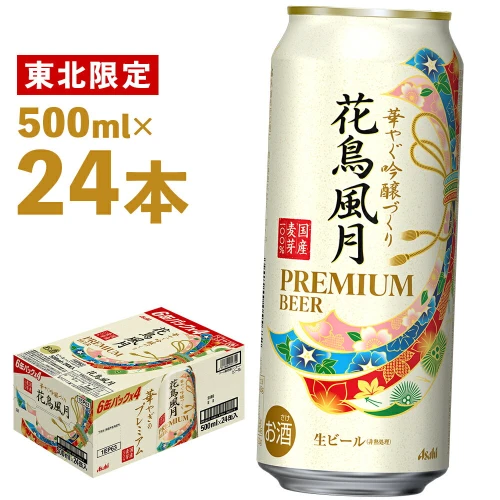 ふるさと納税｜ 東北限定 アサヒ 花鳥風月 500ml×24本 合計12L 1ケース