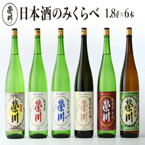 日本酒 清酒 のみくらべ 飲み比べ 1800mL×6本 純米吟醸Go Beyond 特別