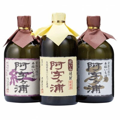 明利酒類 茨城のいも焼酎【阿字ヶ浦】3種飲み比べセット(各720ml×1本