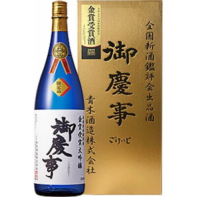 御慶事 鑑評会出品大吟醸 720mL 1本【配送不可地域：離島・沖縄県