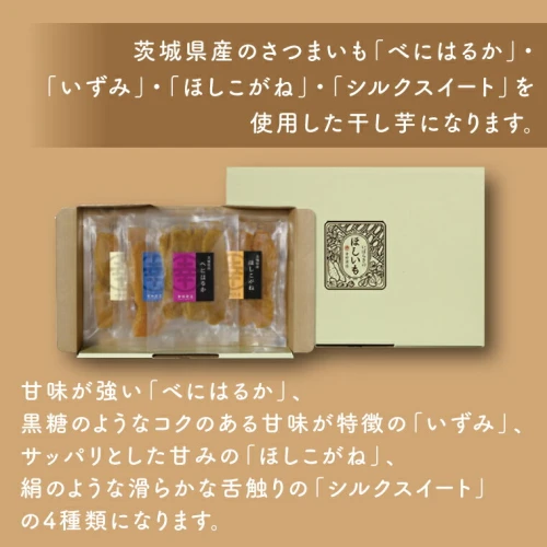 幸田商店 おすすめほしいも詰合せ ≪ 芋 干し芋 スイートポテト おいも