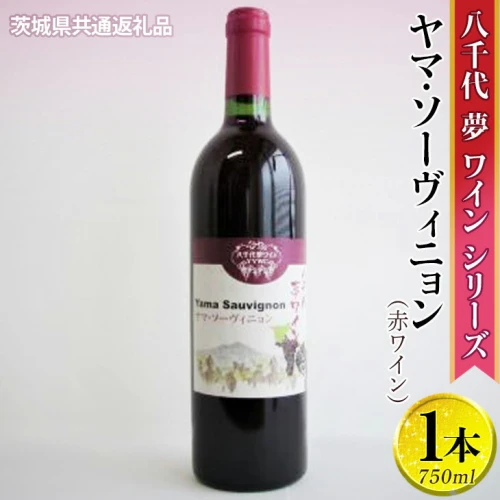 しかねます No.2137赤ワイン 完熟ヤマソーヴィニヨン2018 720ml：福島