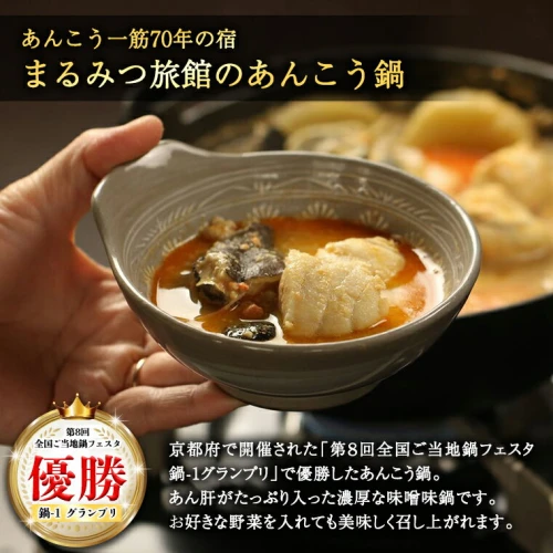 日本一のあんこう鍋セット 2人前 （茨城県共通返礼品：北茨城市）800g