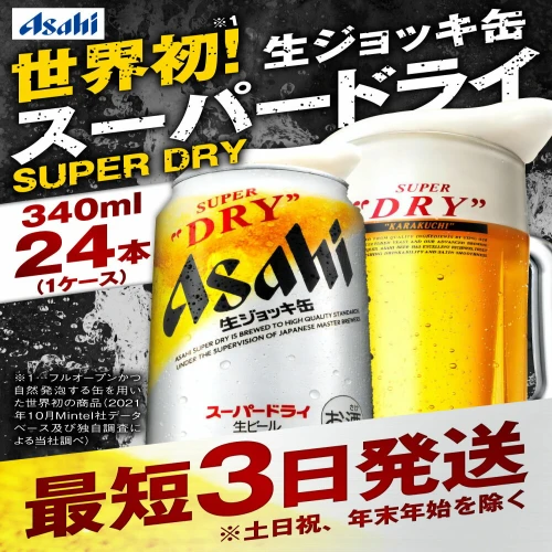 ビール アサヒ 世界初！生ジョッキ缶 340ml 24本 1ケース | 最短3日