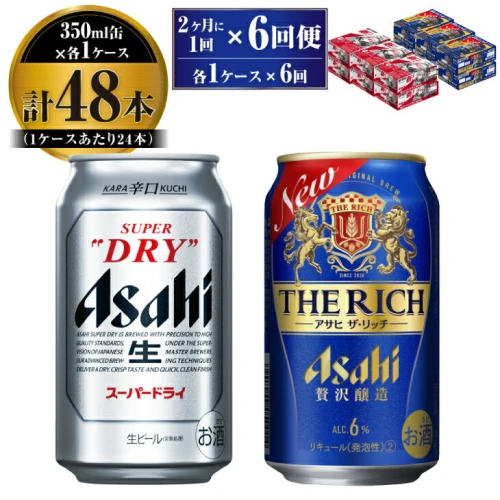 アサヒ スーパードライ 缶 ビール 350ml× 24本 2ケース-