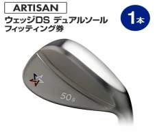 ゴルフ ウェッジ 【アーティザン】ARTISAN WEDGE DS デュアルソール/54