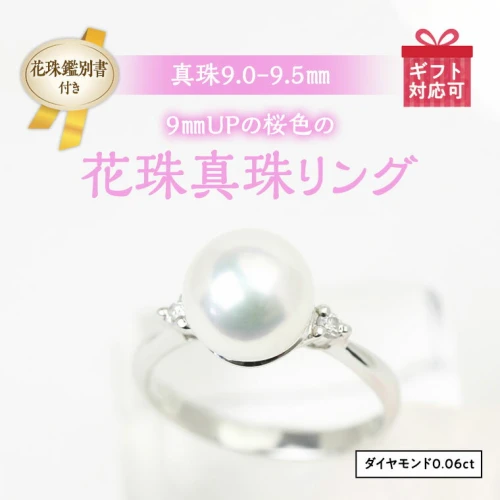 9mmUPの桜色の花珠真珠リング 真珠 ダイヤモンド 指輪 アクセサリー