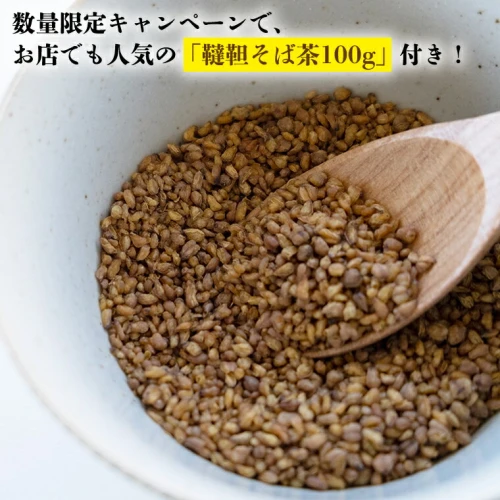 ご家庭用 常陸秋そば 6人前 & 韃靼そば茶 100g そば茶 そば 冷凍