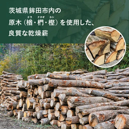 ふるさと納税｜ ナラ・クヌギ・カシ【乾燥薪】大割まき25kg×18箱