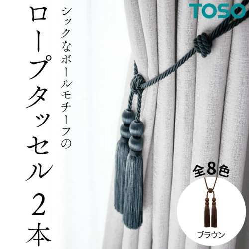 ぴんとん様 専用 TOSO カーテン タッセル 型番TC75 ４本 | thelofttown.com