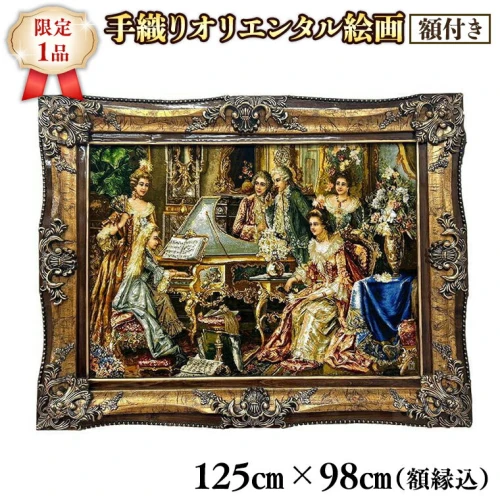 限定1品】ペルシャ絨毯 繊細で美しい 絵画 タペストリー 額付き ／125