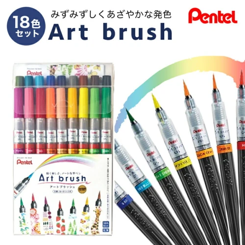 ぺんてるアートブラッシュ18色セット カラー筆ペン ペンテル PENTEL