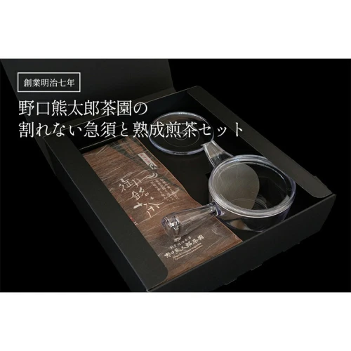 創業明治7年野口徳太郎商店 割れない急須と熟成煎茶セット