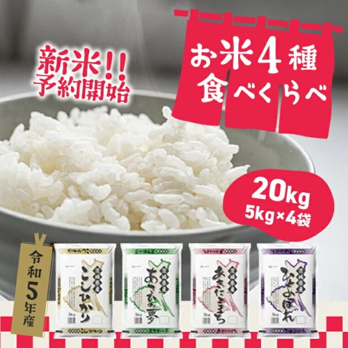 ふるさと納税｜ 【新米先行予約受付開始！】令和5年産 令和5年産 先行