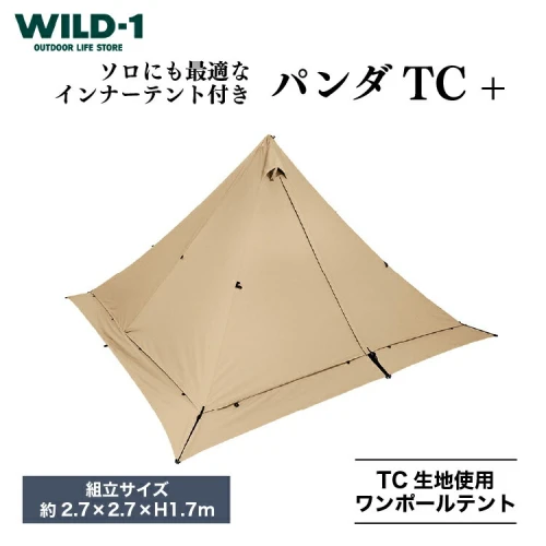 テンマクデザイン　 パンダTC＋　テント　ワイルドワン