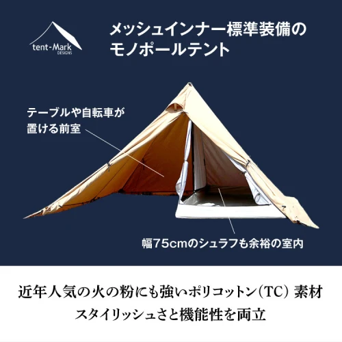 レビューキャンペーン＞パンダTC+ | tent-Mark DESIGNS テンマク
