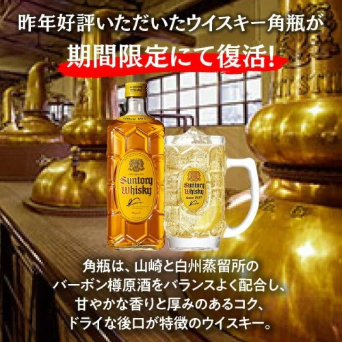 数量限定】〈サントリー〉角瓶【700ml】12本 | 数量限定 お酒 酒