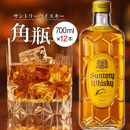 数量限定】〈サントリー〉角瓶【700ml】12本 | 数量限定 お酒 酒