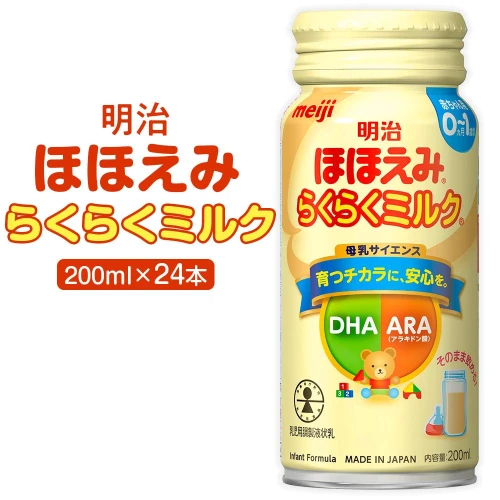 明治ほほえみらくらくミルク 200ml×24本 | ミルク 液体ミルク みるく