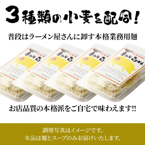 関麺 支那そば 上州麦豚入り辛みそらぁめん 4個