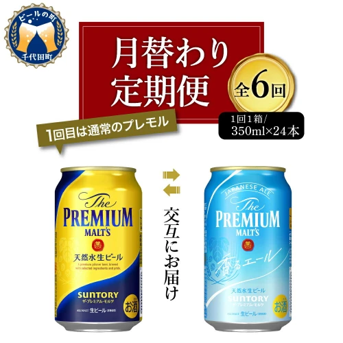 ビール サントリー ザ・プレミアムモルツ 香るエール 350ml 24本 【月 ...