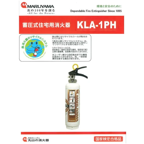 No.190 マルヤマ強化液消火器 KLA－1PH ／ 住宅用 初期消火 リサイクル