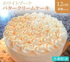 バターケーキ｜ふるさと納税の返礼品一覧【2023年】