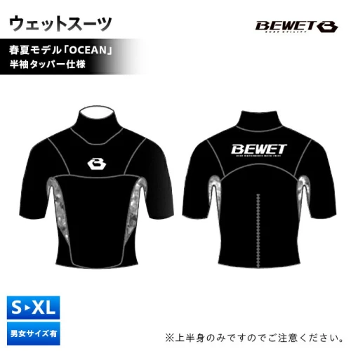 ウェットスーツ BEWET OCEAN STP メンズ 春夏モデル 半袖タッパー S~XL