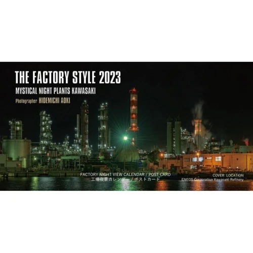 ふるさと納税｜ 【2023年版】工場夜景カレンダー『THE FACTORY STYLE