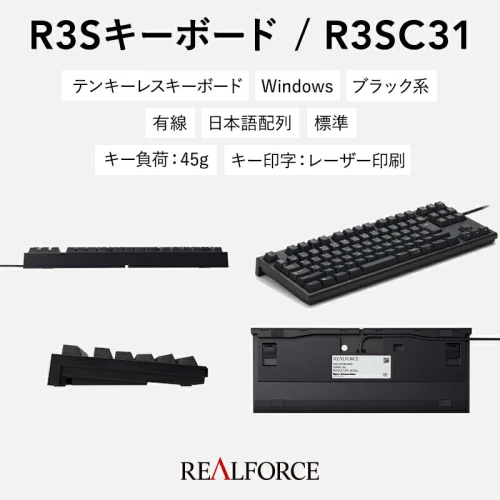 東プレ REALFORCE R3S 有線 静電容量無接点方式キーボード（型式