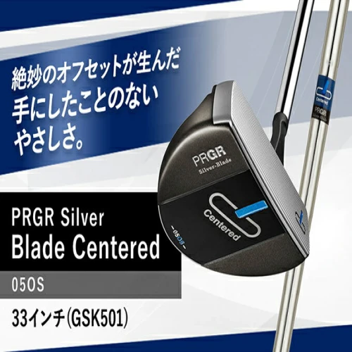 Silver-Blade Centered-05OS-33インチ (GSK501) 【 PRGR センター