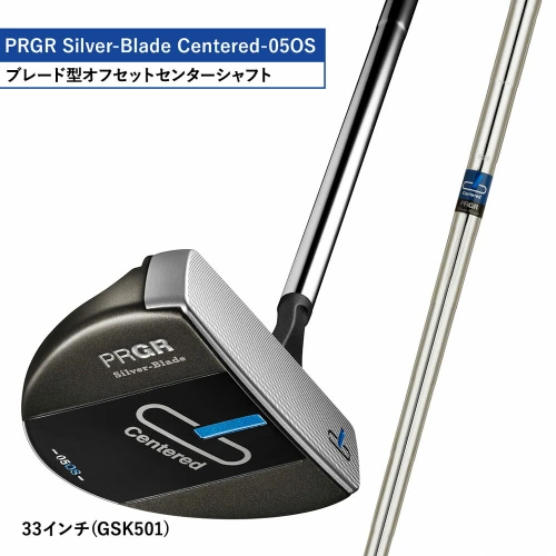 Silver-Blade Centered-05OS-33インチ (GSK501) 【 PRGR センター