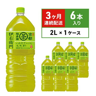 お茶 定期便 3ヶ月 サントリー 緑茶 伊右衛門 2L×6本 ペットボトル