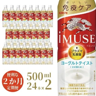 イミューズ iMUSE キリン ヨーグルト テイスト ペットボトル 500ml