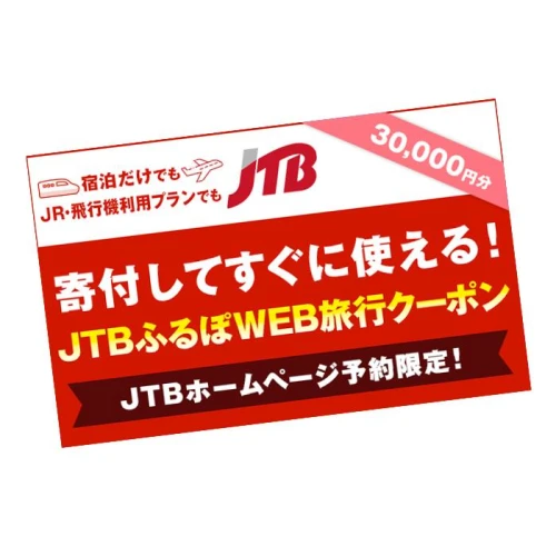 JTB 旅行 30000円地図/旅行ガイド