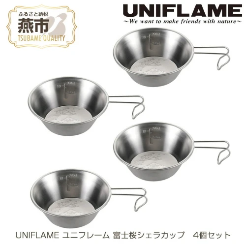 UNIFLAME ユニフレーム 富士桜シェラカップ 4個セット【 キャンプ用品