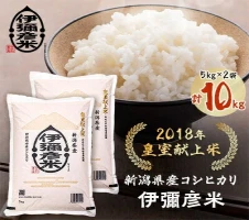 令和5年産・2018年新嘗祭献上米】無洗米「伊彌彦米」5kg(5kg×1袋