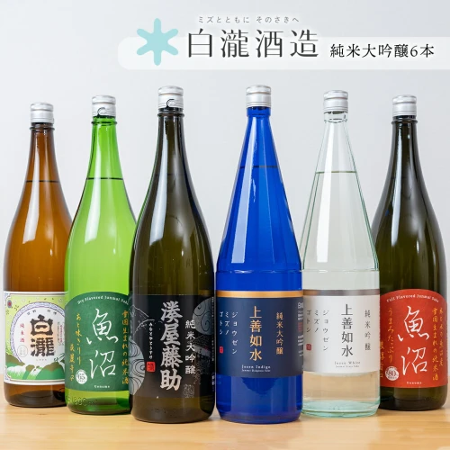 湊屋藤助 純米大吟醸 1800ml×6本 白瀧酒造 日本酒 - 日本酒