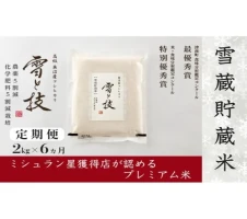 令和5年産 新米】【特選！魚沼産コシヒカリ 白米10kg（5kg×2袋）×全9回